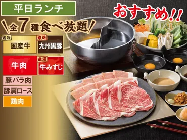 国産牛 しゃぶしゃぶ食べ放題コース 