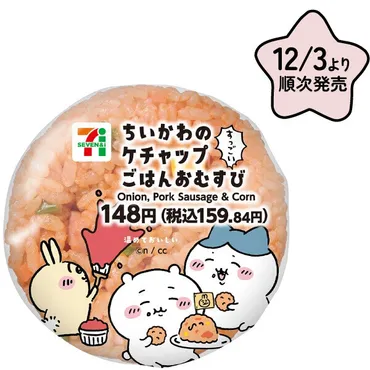 ちいかわ印の中華まん゛がほっこりする可愛さ!「セブン