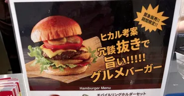 ジョイフル渋谷ヒカル店の「冗談抜きで旨いグルメバーガー」が冗談抜きでウマい!! けど1つ残念な点が……