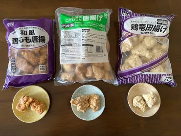 業務スーパー「冷凍唐揚げ」３種比較！お弁当におすすめの美味しい唐揚げはどれ？冷凍唐揚げアレンジレシピも紹介