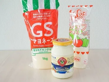 業務スーパーのマヨネーズ3種類を徹底比較！コスパや味の違いをレビュー 