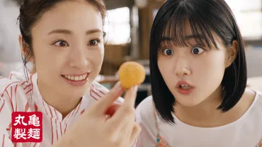 もっちもちが止まらない!うどん生まれの「丸亀うどーなつ」が誕生 丸亀製麺のTVCMでお馴染みの上戸 彩さんと原 菜乃華さんが初共演!