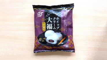 業務スーパー】コスパ最強!1個たったの14円なのにまるで雪見だいふくみたいな冷凍クリーム大福☆(業務スーパーマニアスパ子)