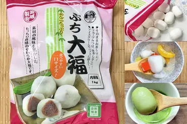 業務スーパーのぷち大福は食べ出したら止まらないやみつきスイーツ!