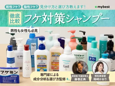 徹底比較】フケ対策シャンプーのおすすめ人気ランキング【頭皮の乾燥やかゆみにも