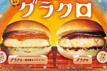 ASCII.jp：今年もデカさに注目！コメダ「グラクロ」海老リッチな新作も登場