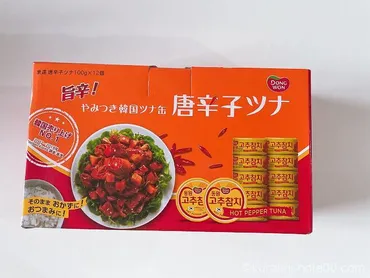 コストコ唐辛子ツナはあと1品欲しいときストックしておくと便利!非常食にも最適!