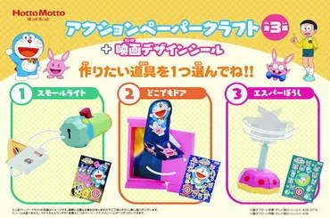 ほっともっととドラえもんのコラボ商品ってどんなの？ドラえもんランチや恵方巻、キャンペーン情報をご紹介！ドラえもんランチ、ドラえもんプレート、恵方巻…ほっともっとのコラボ商品まとめ