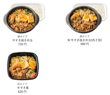 ほっともっとで「牛すき焼き弁当(720円)」を注文してみた(進撃のグルメ)