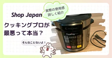クッキングプロは最悪?口コミの理由とメリットデメリットを詳しく解説