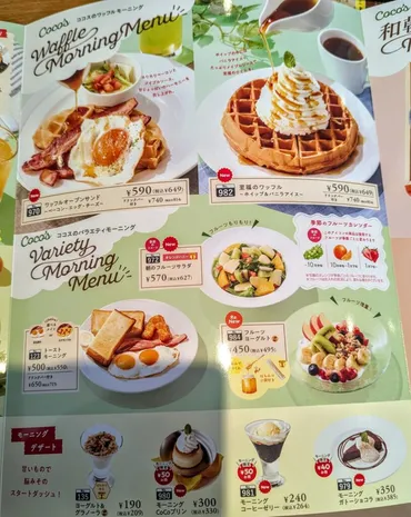 ココスで朝の贅沢！朝食バイキングとプレミアムモーニングの比較レビュー