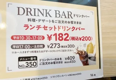 ガストのドリンクバーはお得？種類や子ども料金は？ 