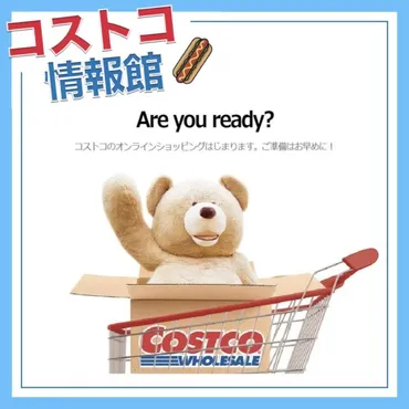 コストコの公式通販サイト「コストコオンライン」の利用方法を解説！最新の送料は？