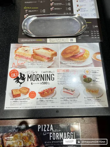 タリーズコーヒーのモーニングは美味しい？人気の秘密とおすすめメニューを徹底解説！タリーズコーヒー モーニングメニュー：バラエティ豊かなラインナップと選べるドリンク