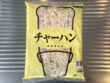 業務スーパー冷凍ご飯はマジで神？コスパ最強＆簡単アレンジ術を徹底解説！業務スーパーの冷凍ご飯シリーズ｜手軽でおいしい！アレンジレシピも紹介