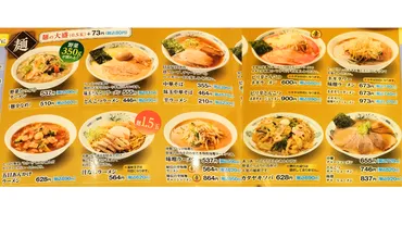 日高屋全メニュー完全版】ラーメン・セット・おすすめ人気ランキングTOP6・ランチのまとめ!