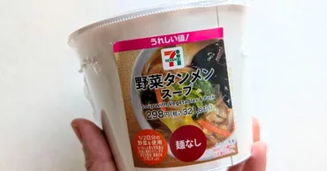 1/2日分の野菜が摂れる!【セブン】「野菜タンメン」は美味しい&健康的 野菜不足の解消に