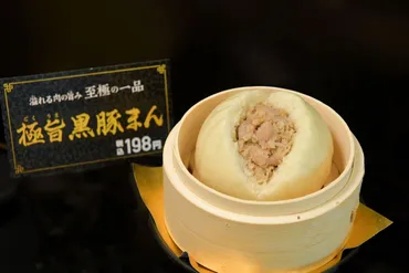 ファミマ「中華まん全品20円引きセール」10月10日まで 「極旨 黒豚まん」が発売から1か月で200万食突破 