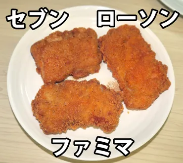 コンビニチキン戦争勃発？ ファミチキ、ななチキ、Lチキ徹底比較！どれが一番美味しい？コンビニ3大チキン、味とコスパを徹底解剖！