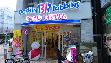 アレルギーがあっても楽しめるフレーバーがあります！ サーティワン アイスクリーム 