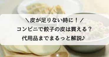 セブンイレブン餃子って美味しい？種類や特徴を徹底解説！(セブンイレブン、焼き餃子)セブンイレブンの餃子：焼き餃子、餃子の皮、実食レビュー