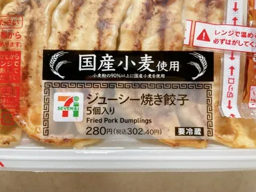 肉の旨みガツン！白飯の無限ループ！セブン「国産小麦使用ジューシー焼き餃子」をマニアが何度もリピ！ 