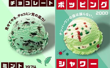 サーティワンアイスクリームの魅力とは？フレーバー総選挙から福袋まで、徹底解説！サーティワン：フレーバー総選挙、ToGo、スヌーピーコラボ、福袋情報