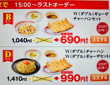 仙台市太白区】お得なディナーセットがさらにお得な10日間！幸楽苑のお客様感謝祭☆ 