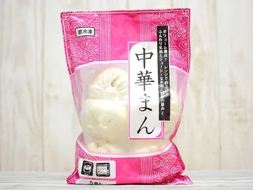 業務スーパーの『中華まん』はゴロッと豚肉入りでクセのない王道味付けフード 