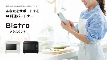 市販の冷凍フライを「おまかせ」でおいしくヘルシーに！パナソニックのスチームオーブンレンジ「ビストロ」新モデル 