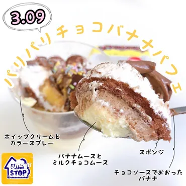 ミニストップ『チョコバナナパフェ』🍫🍌💛 
