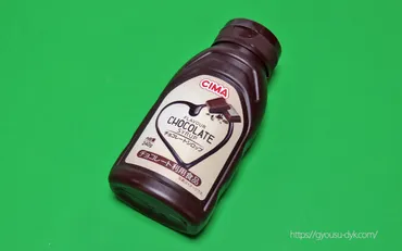 業務スーパー人気のチョコソースは冷やすと甘さが増す「CIMAチョコレートシロップ」冷蔵庫常備品におすすめ│GYOUSU