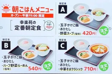 幸楽苑の｢420円モーニング｣魅力的なのに惜しい訳 商品はいいのにブランディング面に浮かぶ疑問 