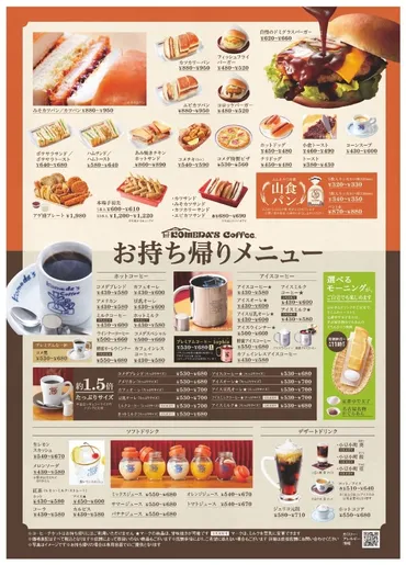 コメダ珈琲はテイクアウトできる！メニューから頼み方まで徹底紹介