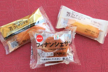 コンビニフィナンシェ食べ比べ対決！セブン、ローソン、ファミマの味を徹底比較！(どれが一番美味しい？)コンビニフィナンシェ徹底比較！セブンイレブン、ローソン、ファミリーマートの魅力を深掘り！