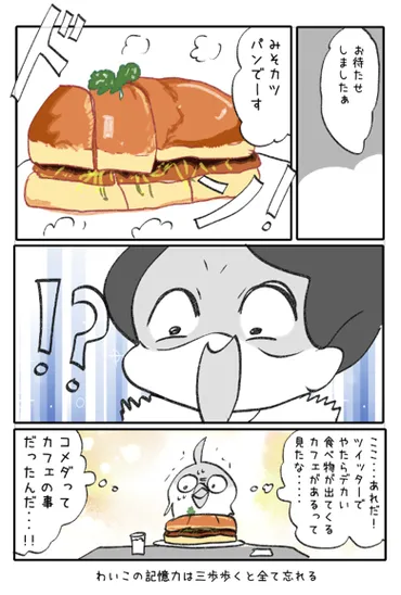 初めてのコメダ珈琲店で「これが都会価格」とサンドイッチを頼んだら…… ボリューミーすぎる゛サイズの洗礼゛を描いた漫画に「無茶しやがって」の声（1/2）  