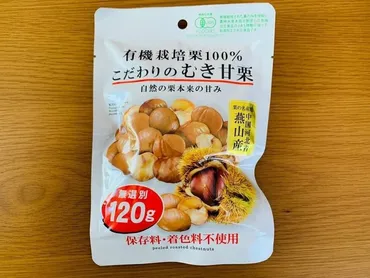 コスパ神！ダイソーで40回以上鬼リピ！「こだわりのむき甘栗」が大好きすぎる 