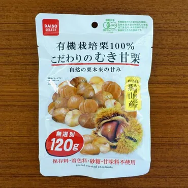 ダイエットにも最適】ダイソーの「むき甘栗」が脅威の高コスパで大人気！ 実際に食べてみたら激ウマでビビった!! 