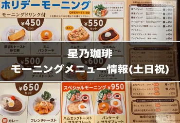 モーニング（土日祝）】星乃珈琲メニュー（2024年3月〜） 