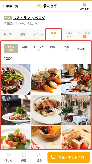 お店の写真を登録する 