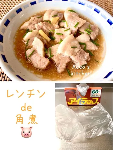 火要らず!! アイラップ利用♥簡単！レンチンde角煮