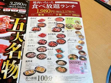 焼肉きんぐ】食べ放題のラストオーダーは？時間制限100分の何分 ...