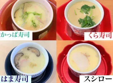 くら寿司の茶碗蒸し！定番と革新、アレンジ料理の秘密とは？くら ...