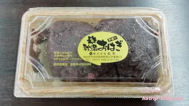 仙台名物「さいちのおはぎ」！その人気の秘密と多様な味わいとは？秋保温泉発、1日最大2万個売れるおはぎの秘密