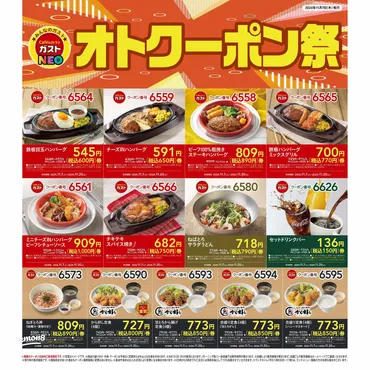 すかいらーくの割引クーポン一覧【2024年版】