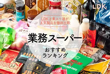 業務スーパー冷凍食品 おすすめ20選！LDK高評価の商品とは？手軽でおいしい！業務スーパーの冷凍食品の世界