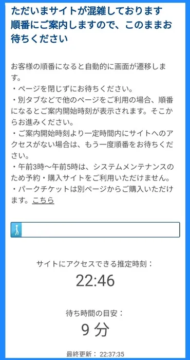 ディズニー公式予約サイト混雑時の『あるある』！？ 