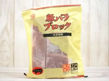 業務スーパーで調達するガッツリ肉！ 『豚バラブロック』は1kg ...