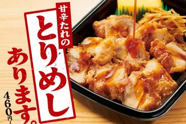 ほっともっと「とりめし弁当」発売！ 4．1から岡山県の22店舗 ...