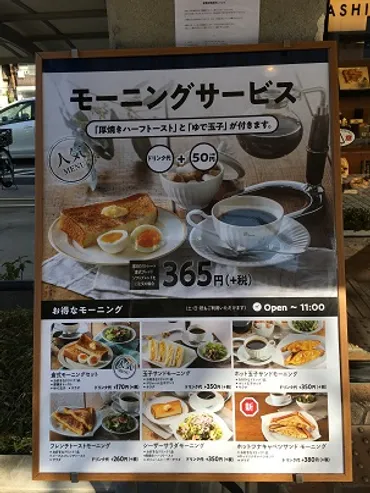 シニアはモーニングで、充実した朝のひとときを！カフェ『倉式 ...